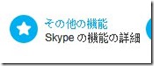 skype150301