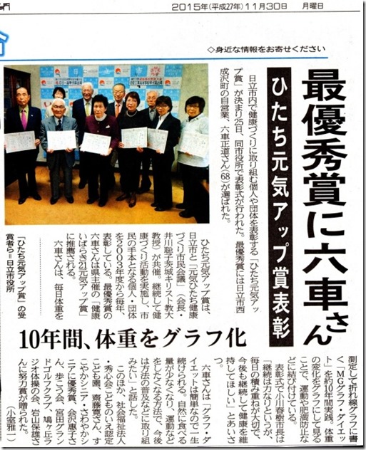 GraphDiet茨城新聞151130